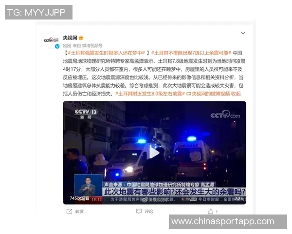 土耳其持续地震引发赌球调查新进展教练将成为调查重点